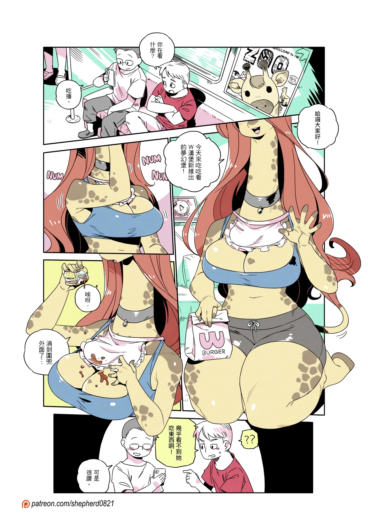 shepherd0821 Modern MoGal 人外的星期五 Chinese Ongoing - Image 354