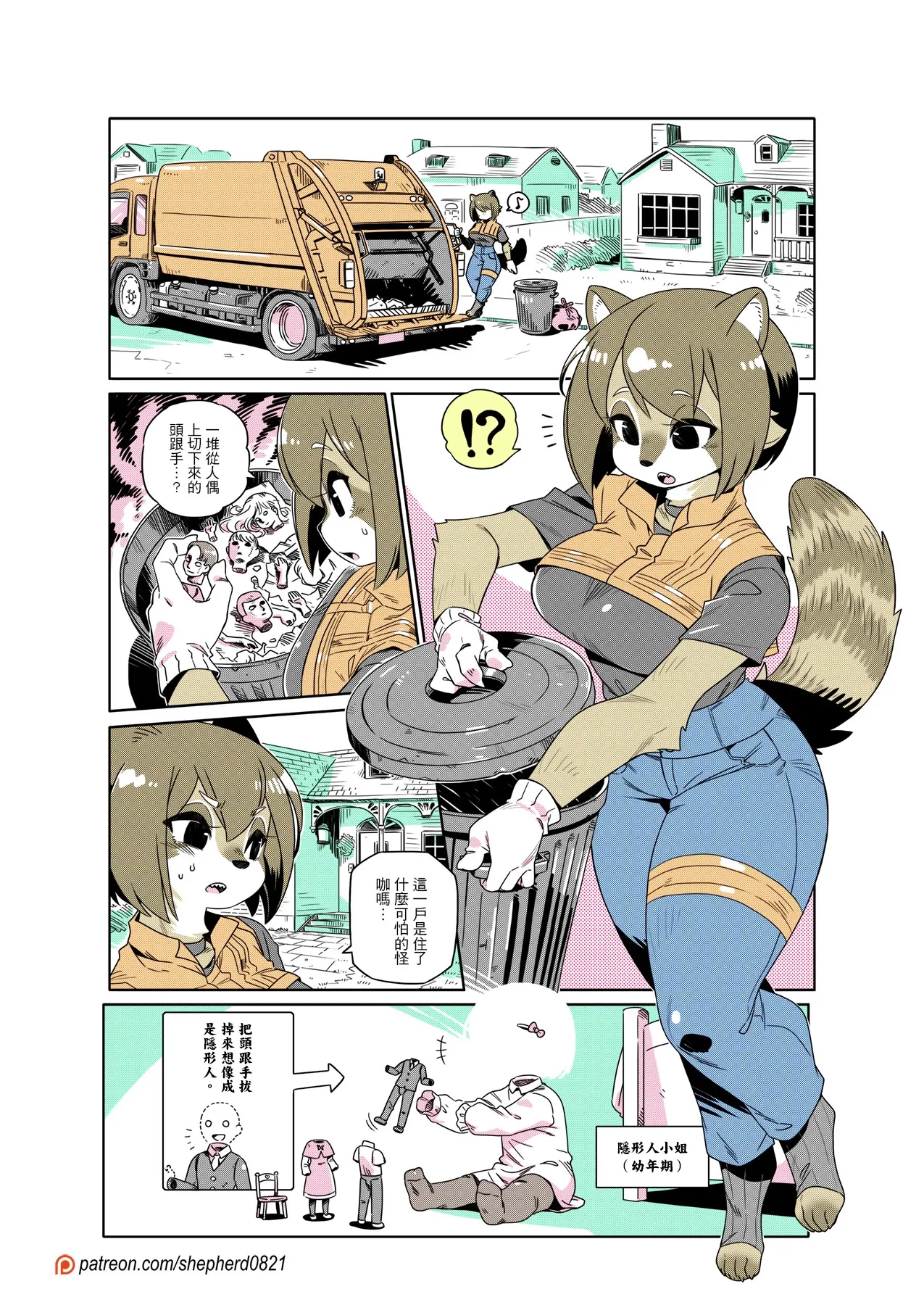 shepherd0821 Modern MoGal 人外的星期五 Chinese Ongoing - Image 356