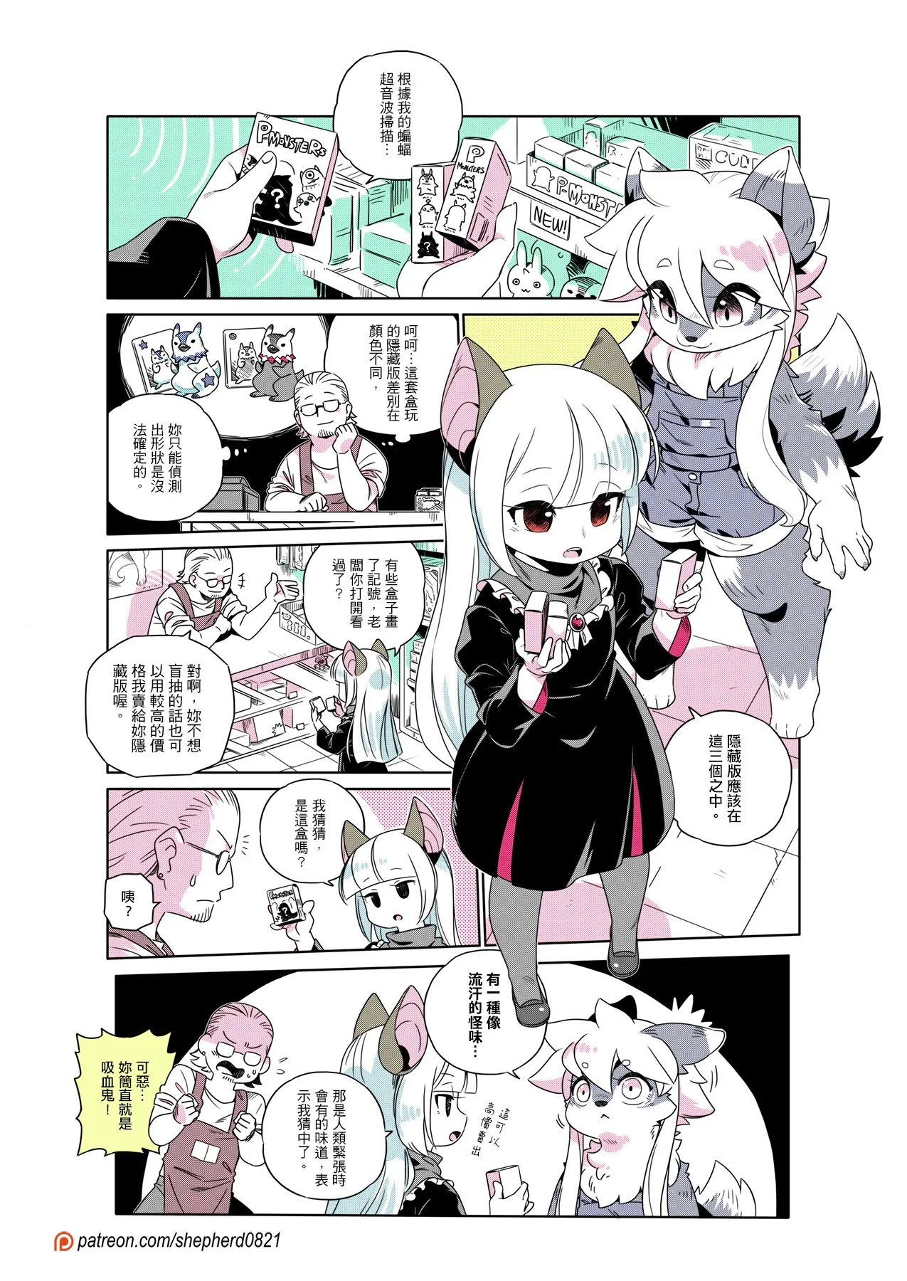 shepherd0821 Modern MoGal 人外的星期五 Chinese Ongoing - Image 357