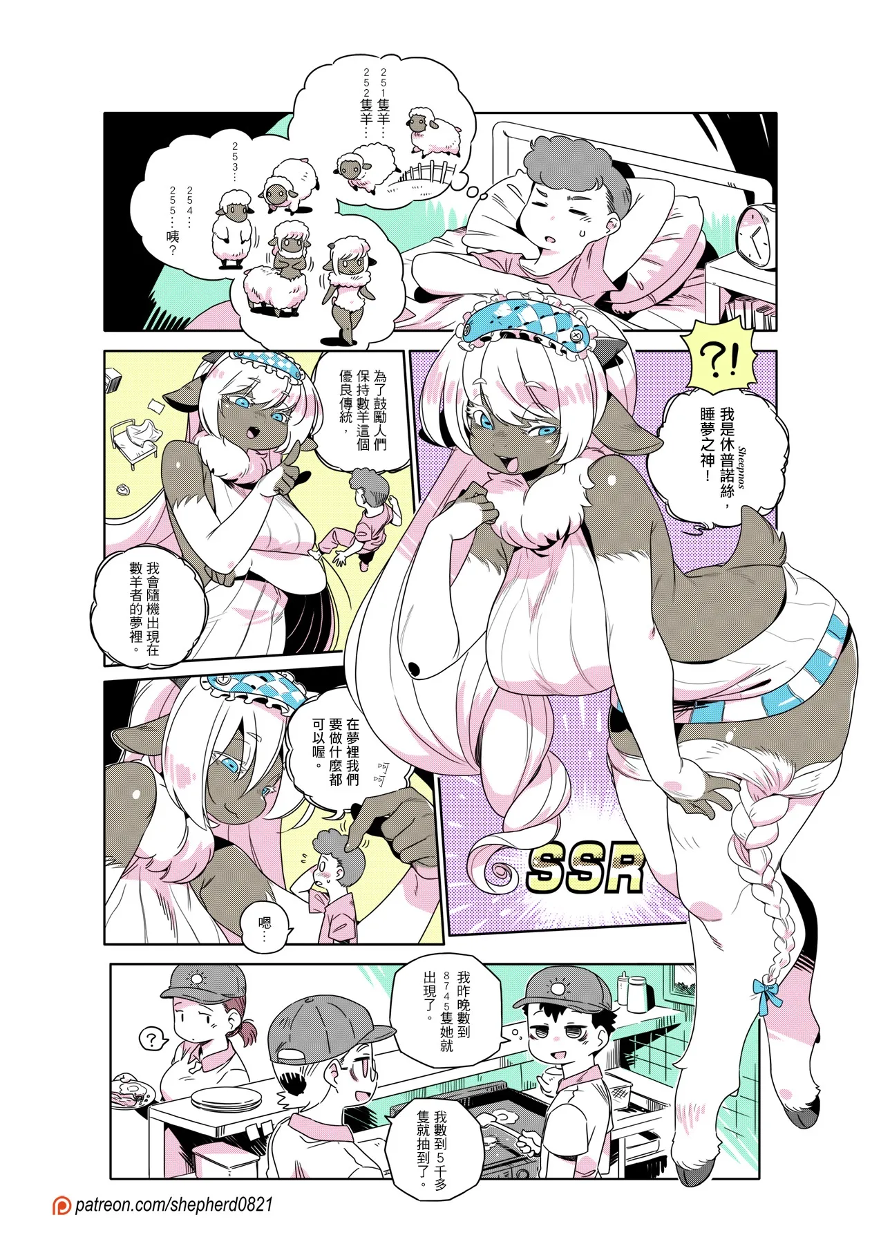 shepherd0821 Modern MoGal 人外的星期五 Chinese Ongoing - Image 358