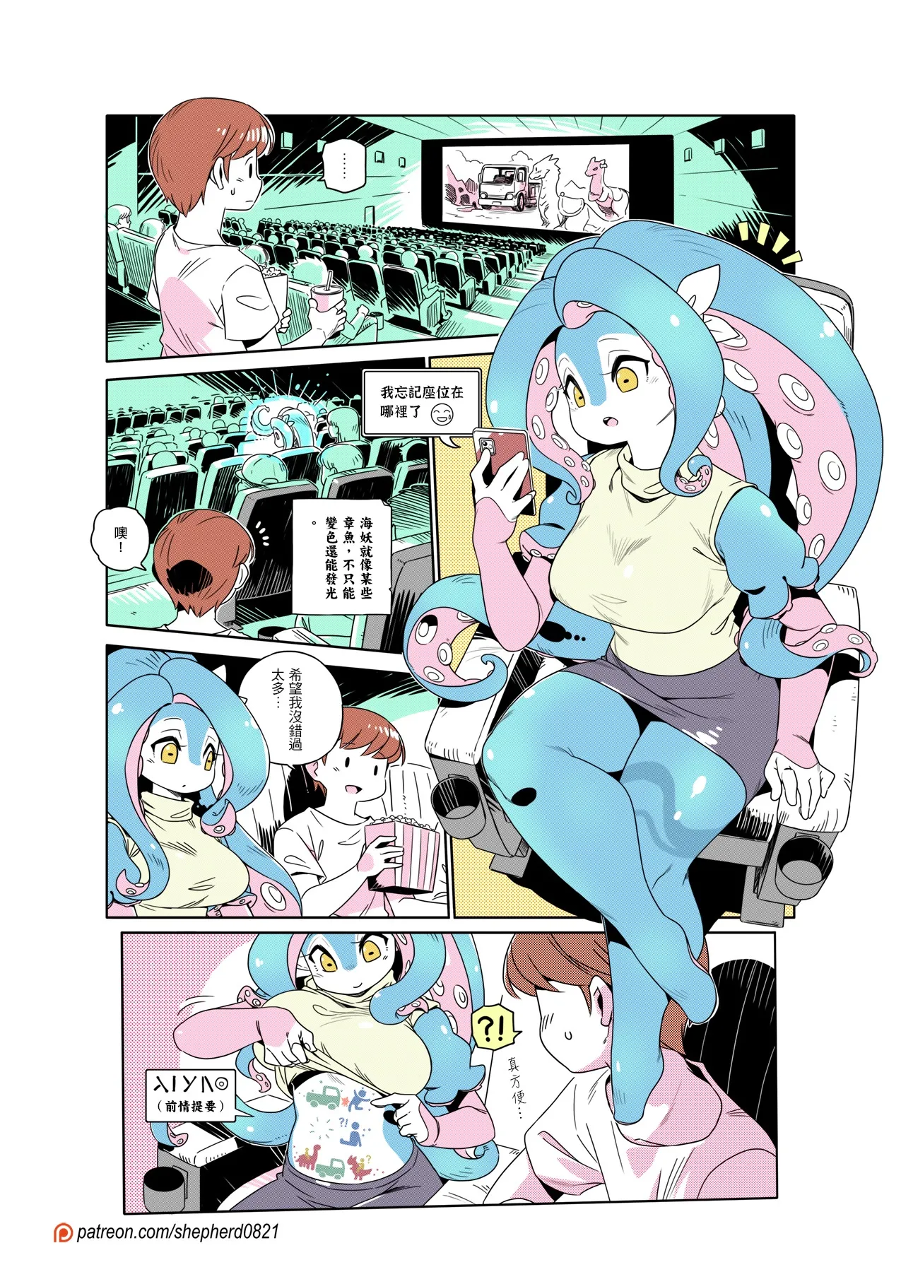 shepherd0821 Modern MoGal 人外的星期五 Chinese Ongoing - Image 359