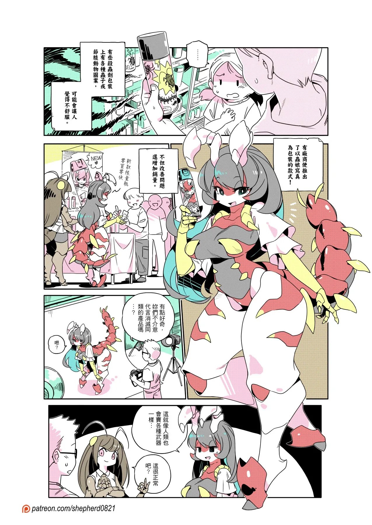 shepherd0821 Modern MoGal 人外的星期五 Chinese Ongoing - Image 361