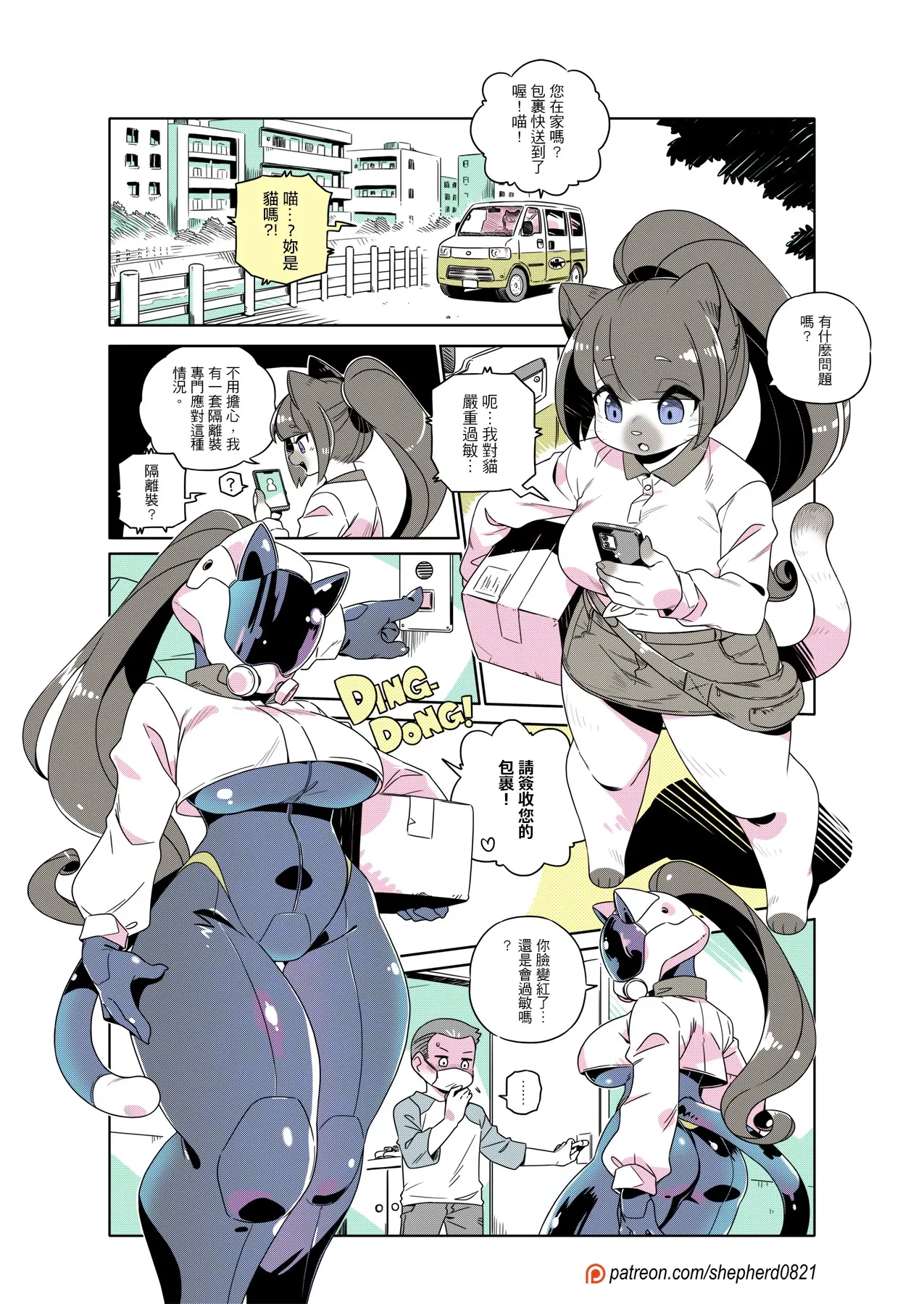 shepherd0821 Modern MoGal 人外的星期五 Chinese Ongoing - Image 363