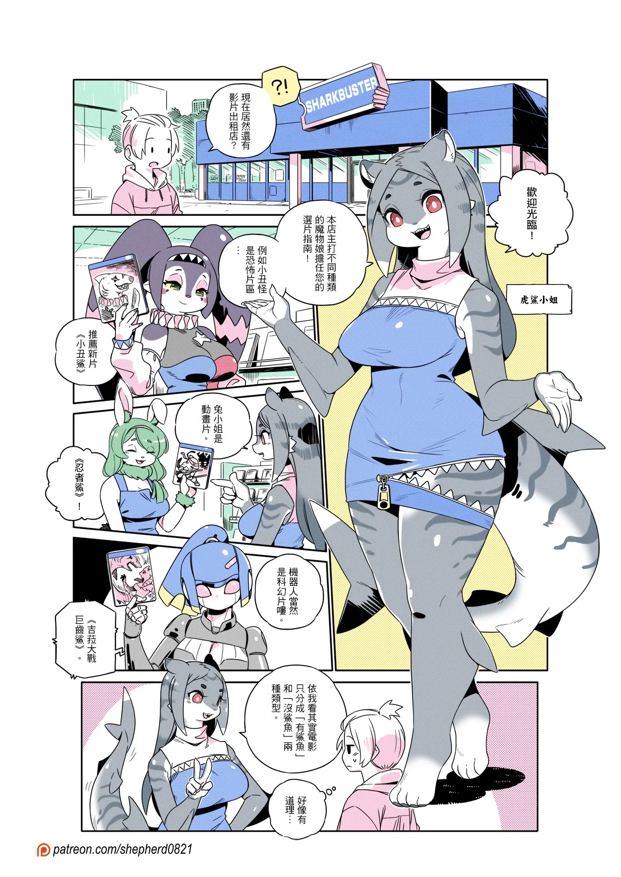 shepherd0821 Modern MoGal 人外的星期五 Chinese Ongoing - Image 372