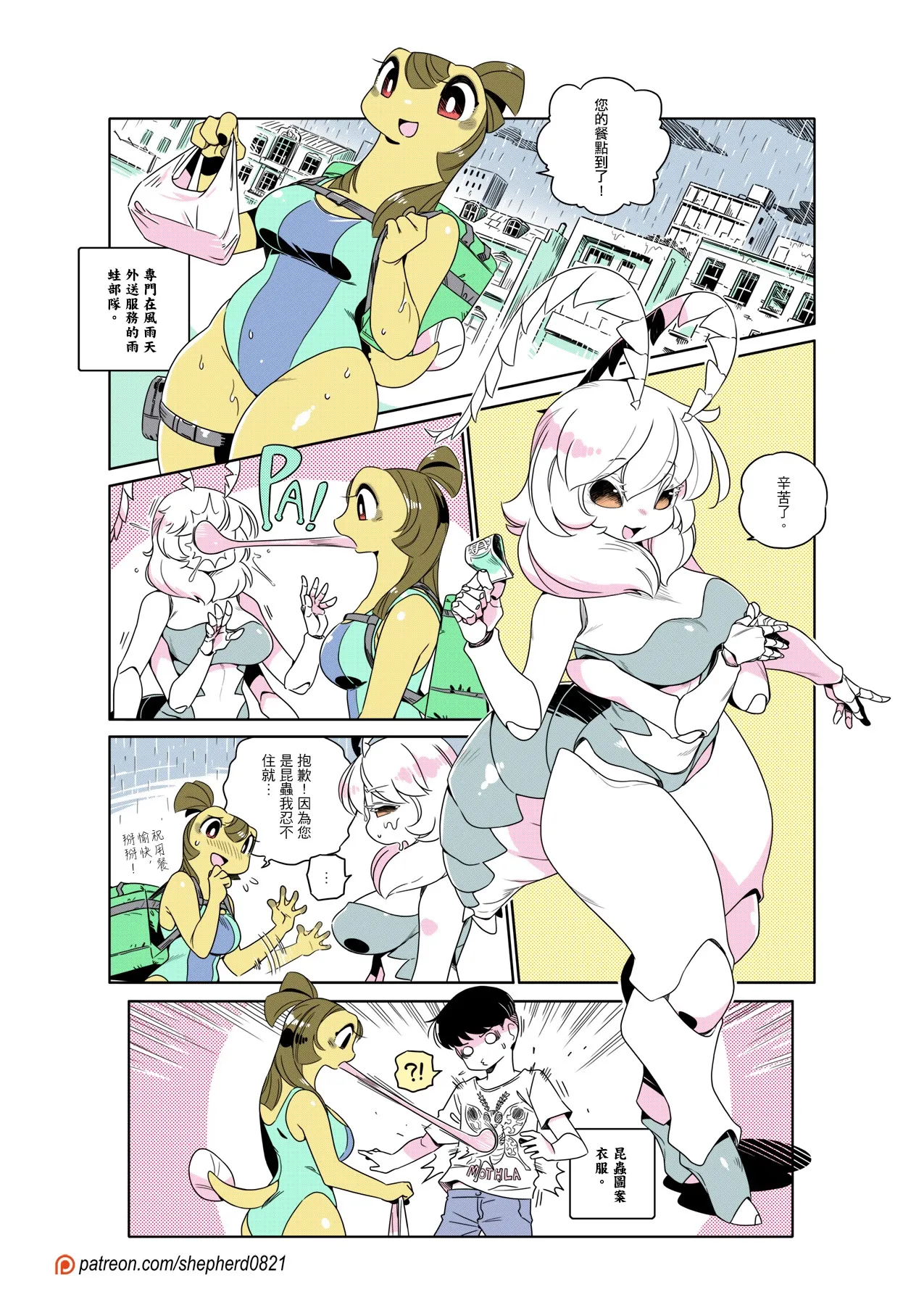 shepherd0821 Modern MoGal 人外的星期五 Chinese Ongoing - Image 373