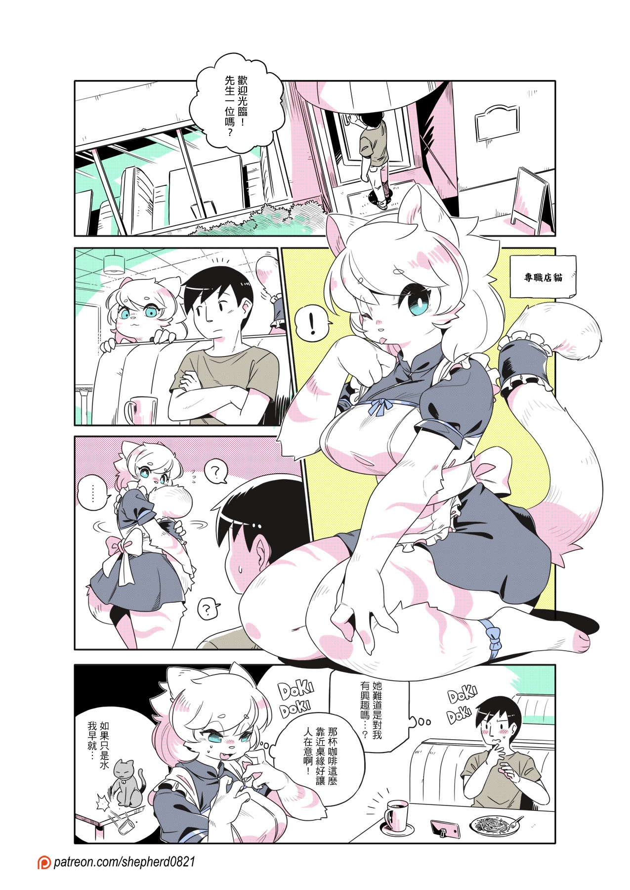 shepherd0821 Modern MoGal 人外的星期五 Chinese Ongoing - Image 378