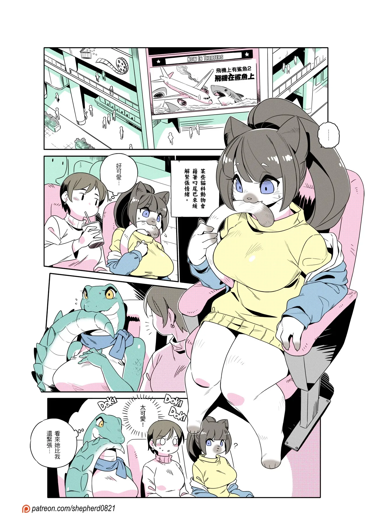 shepherd0821 Modern MoGal 人外的星期五 Chinese Ongoing - Image 382