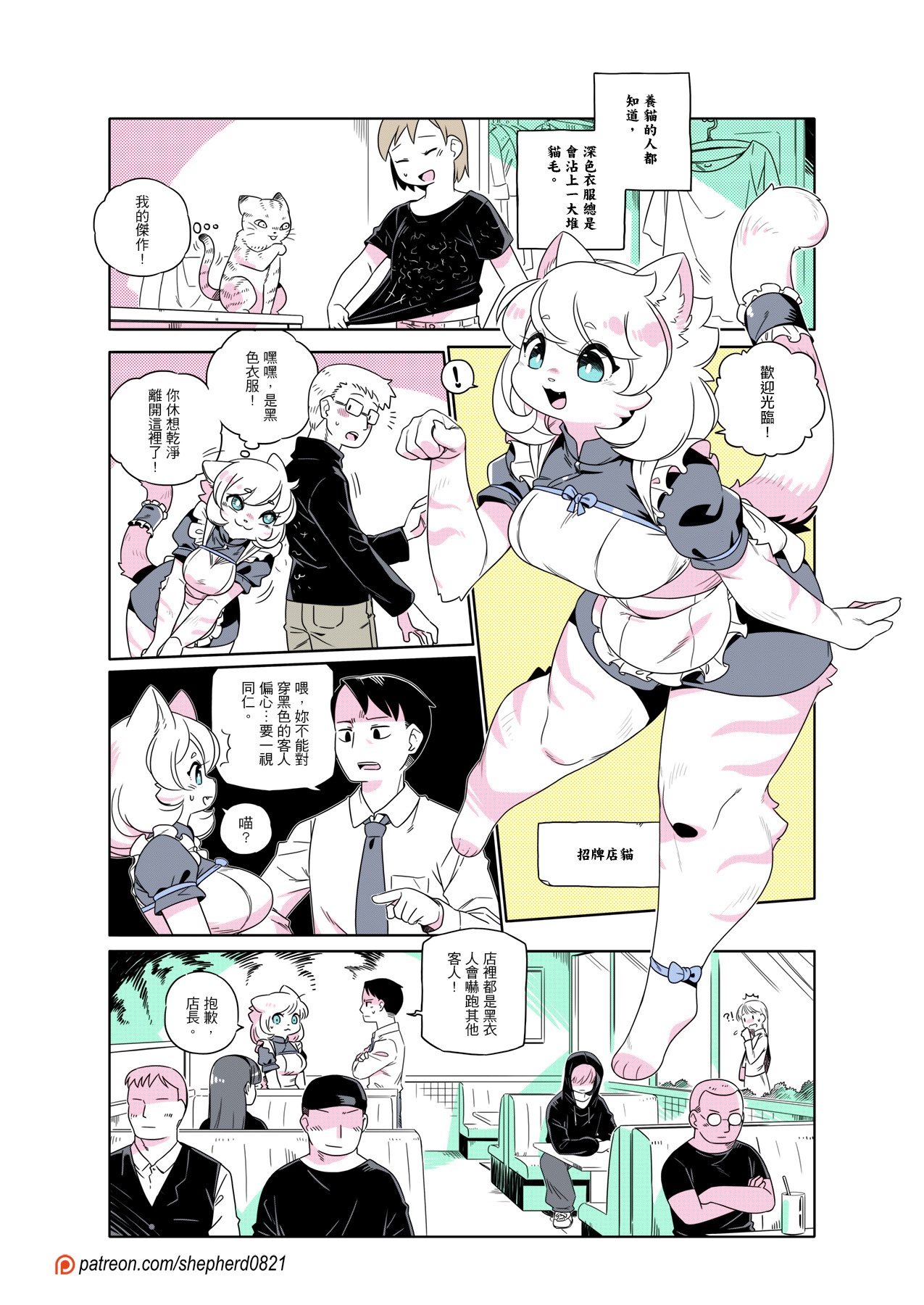 shepherd0821 Modern MoGal 人外的星期五 Chinese Ongoing - Image 385