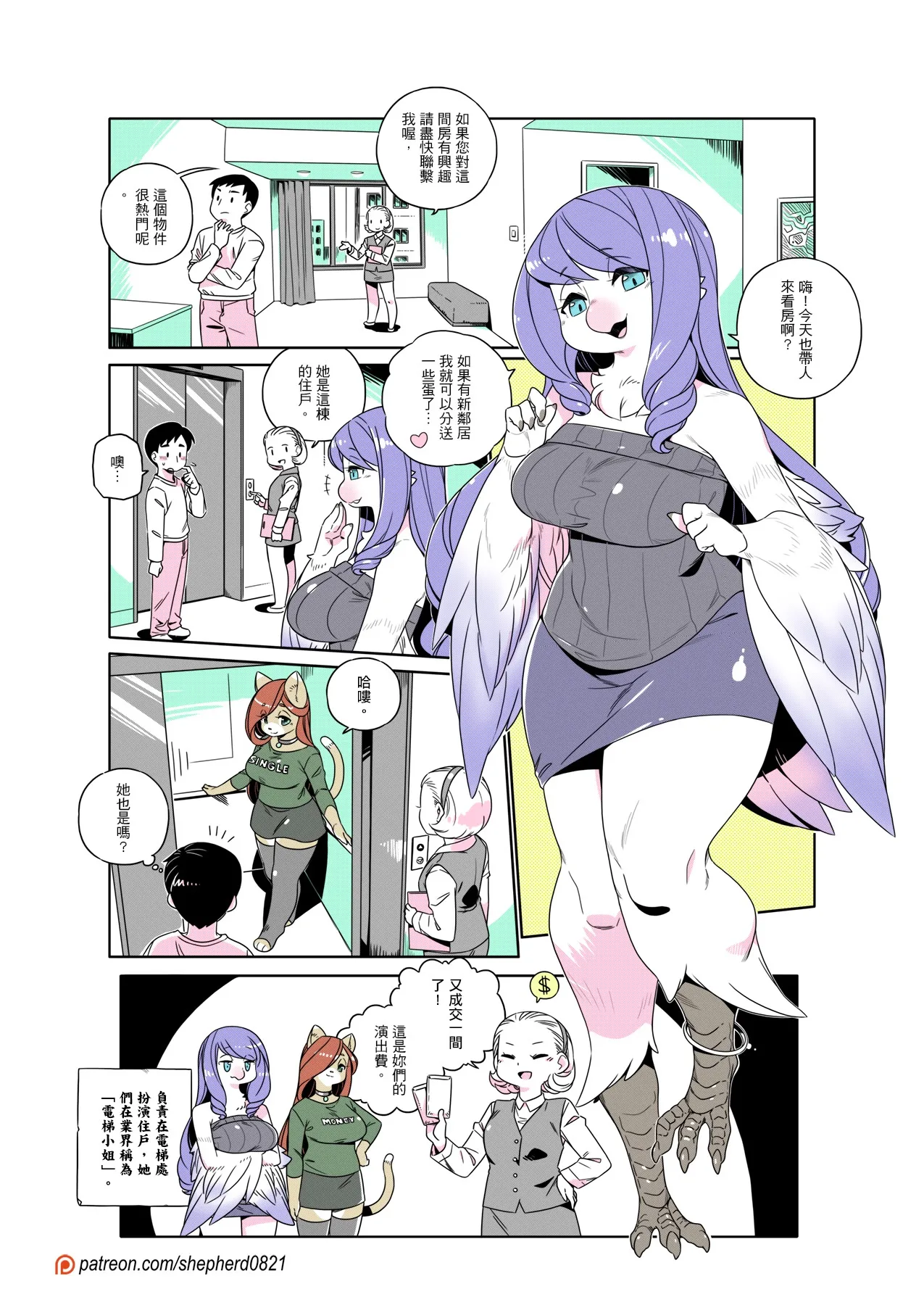 shepherd0821 Modern MoGal 人外的星期五 Chinese Ongoing - Image 391