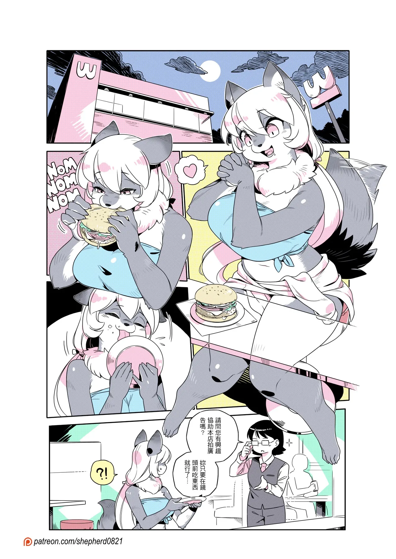 shepherd0821 Modern MoGal 人外的星期五 Chinese Ongoing - Image 393