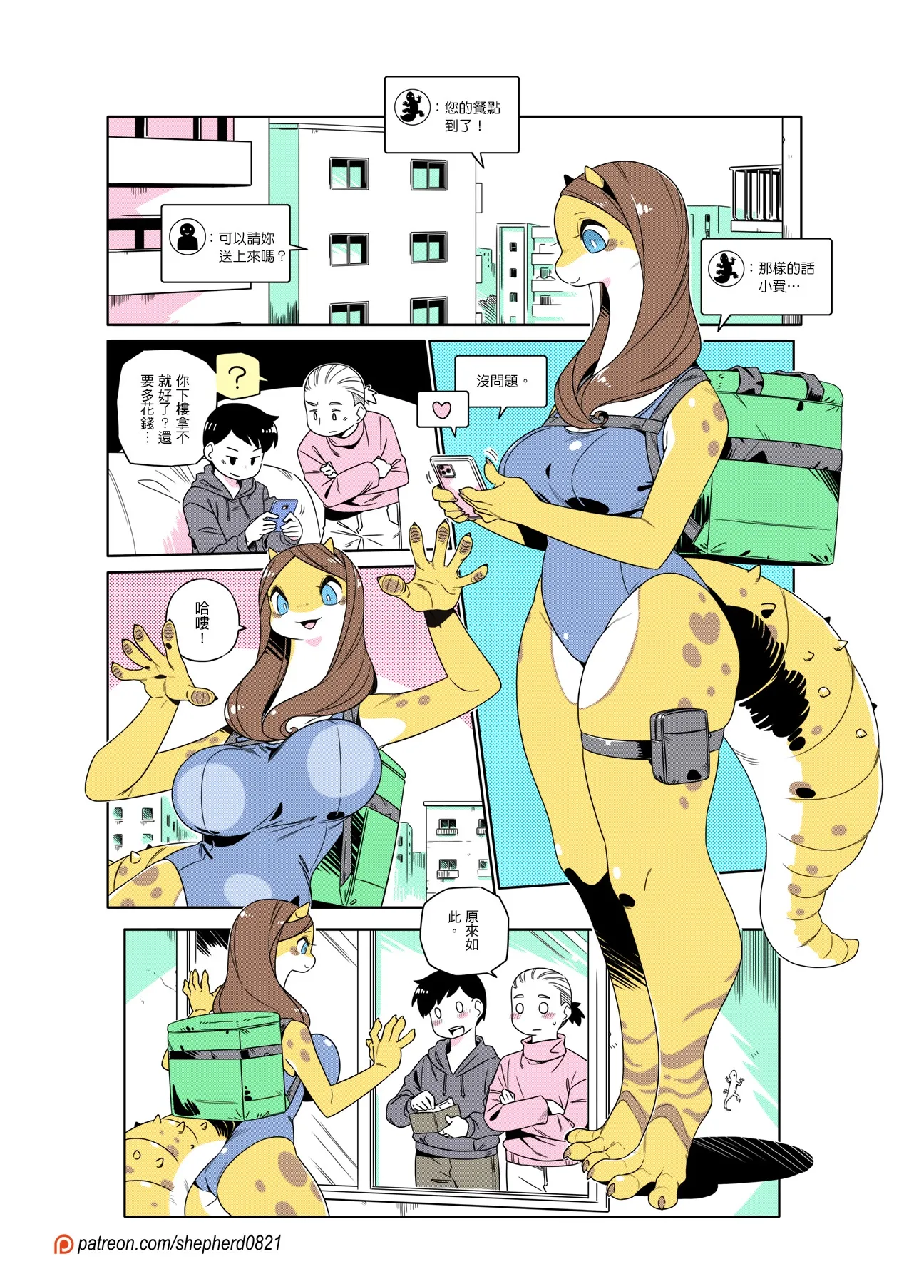 shepherd0821 Modern MoGal 人外的星期五 Chinese Ongoing - Image 394