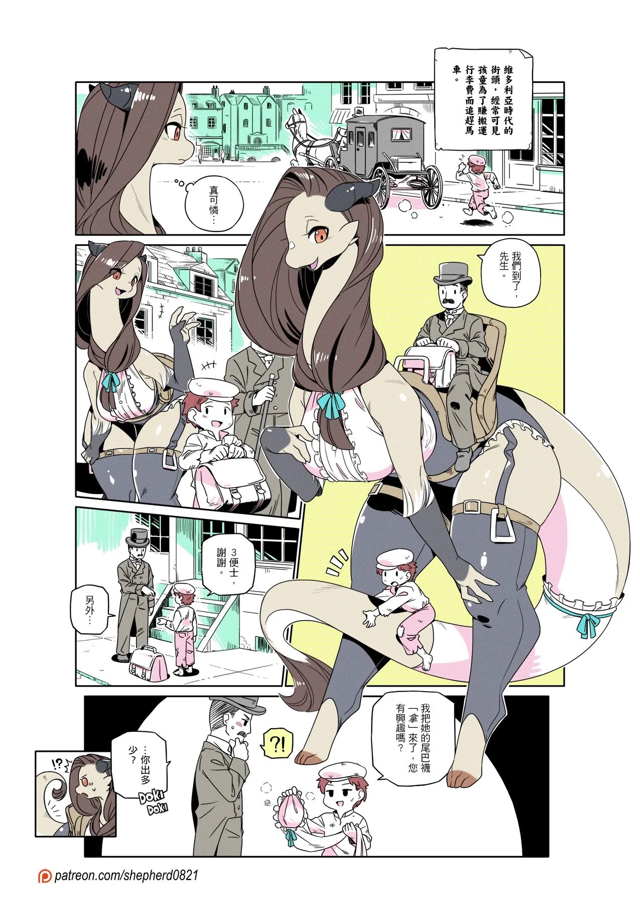 shepherd0821 Modern MoGal 人外的星期五 Chinese Ongoing - Image 406