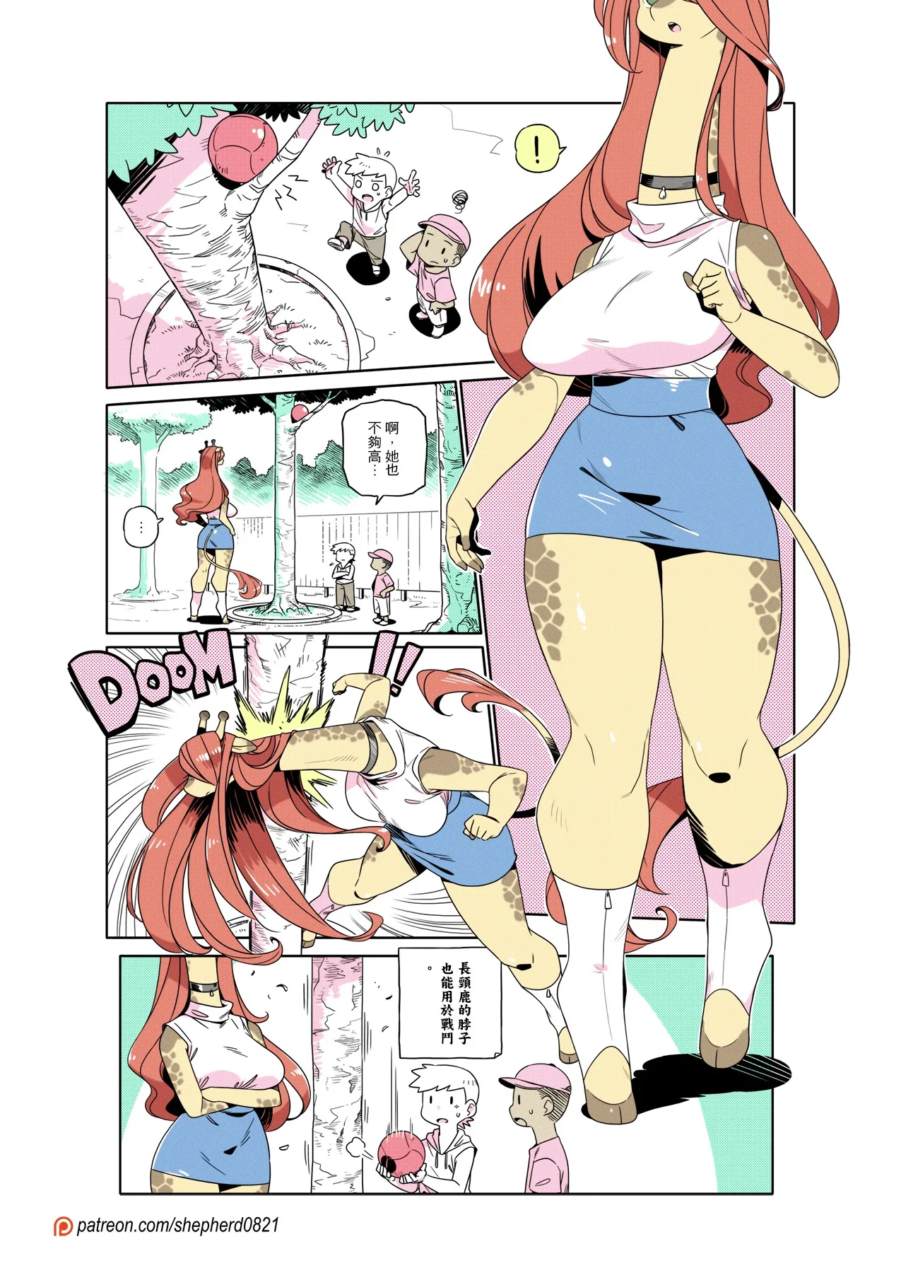 shepherd0821 Modern MoGal 人外的星期五 Chinese Ongoing - Image 408