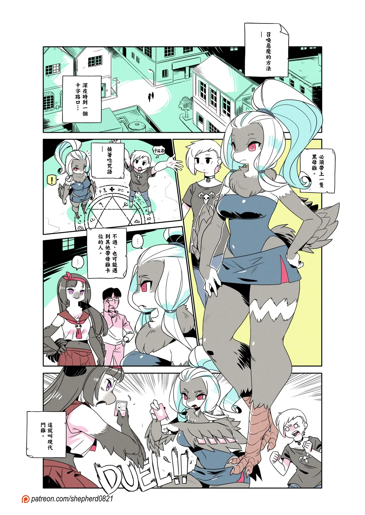 shepherd0821 Modern MoGal 人外的星期五 Chinese Ongoing - Image 409