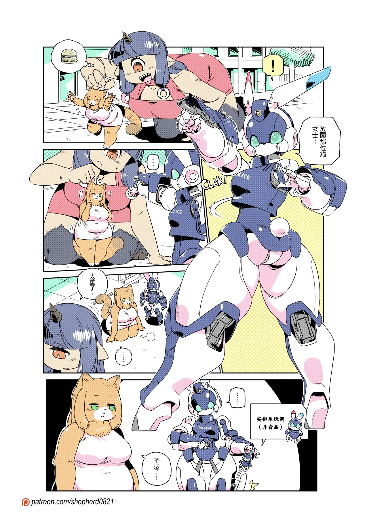 shepherd0821 Modern MoGal 人外的星期五 Chinese Ongoing - Image 415