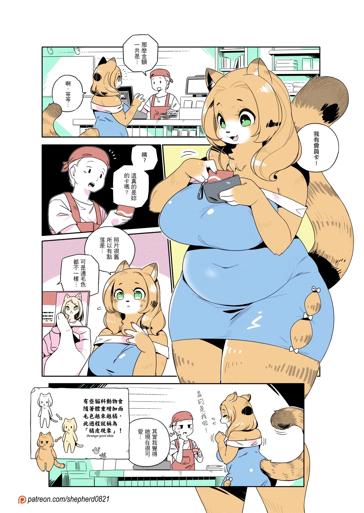 shepherd0821 Modern MoGal 人外的星期五 Chinese Ongoing - Image 416