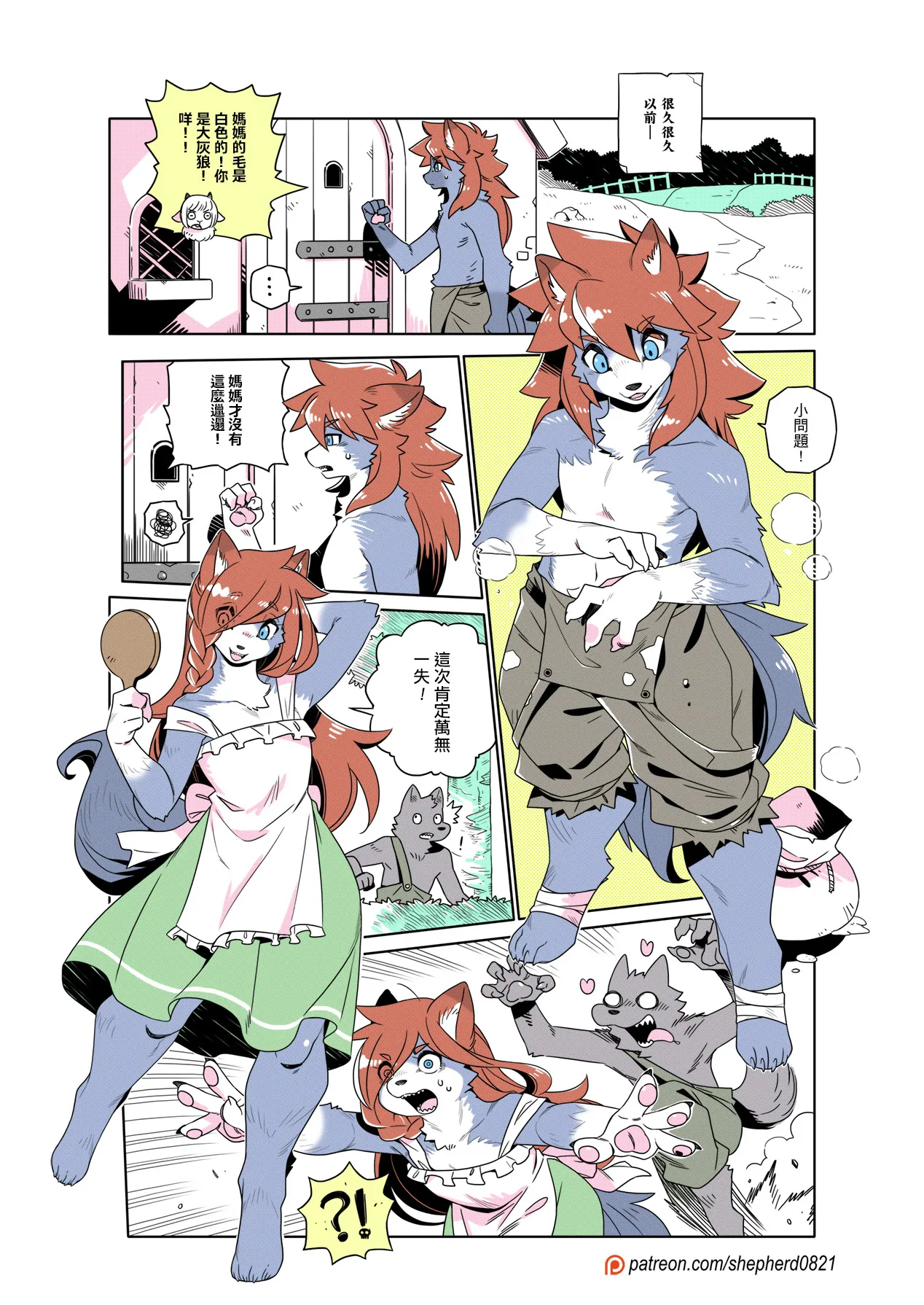 shepherd0821 Modern MoGal 人外的星期五 Chinese Ongoing - Image 425