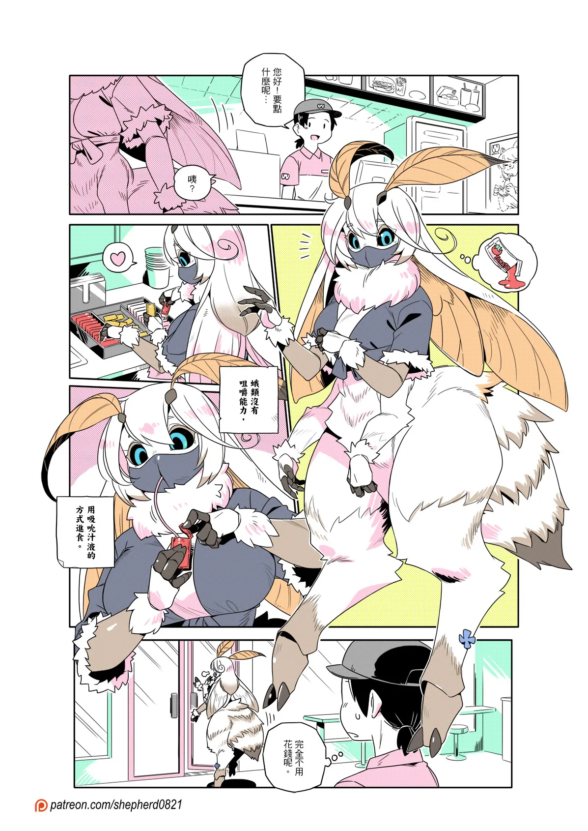 shepherd0821 Modern MoGal 人外的星期五 Chinese Ongoing - Image 427