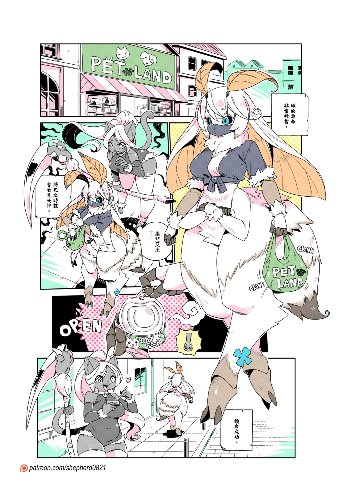 shepherd0821 Modern MoGal 人外的星期五 Chinese Ongoing - Image 430