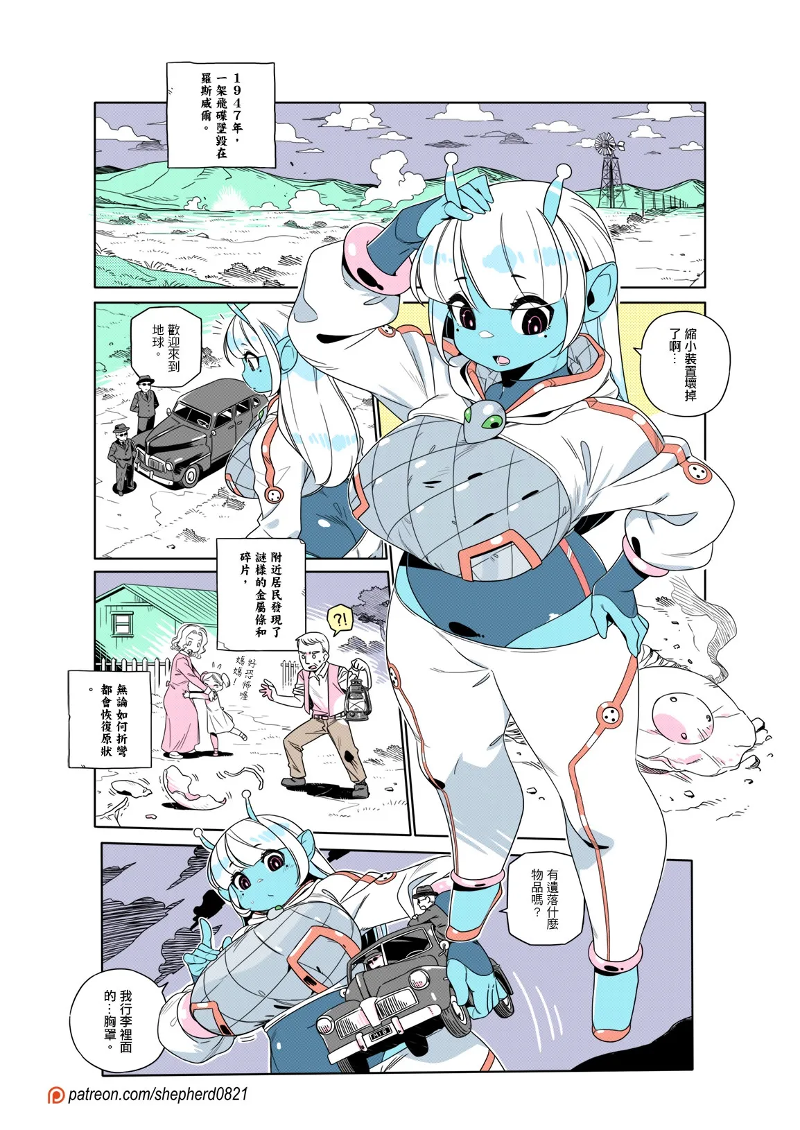 shepherd0821 Modern MoGal 人外的星期五 Chinese Ongoing - Image 431