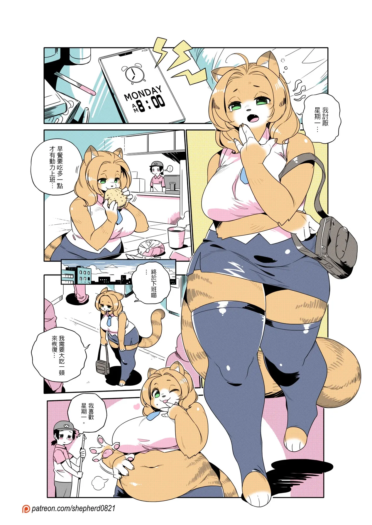 shepherd0821 Modern MoGal 人外的星期五 Chinese Ongoing - Image 432