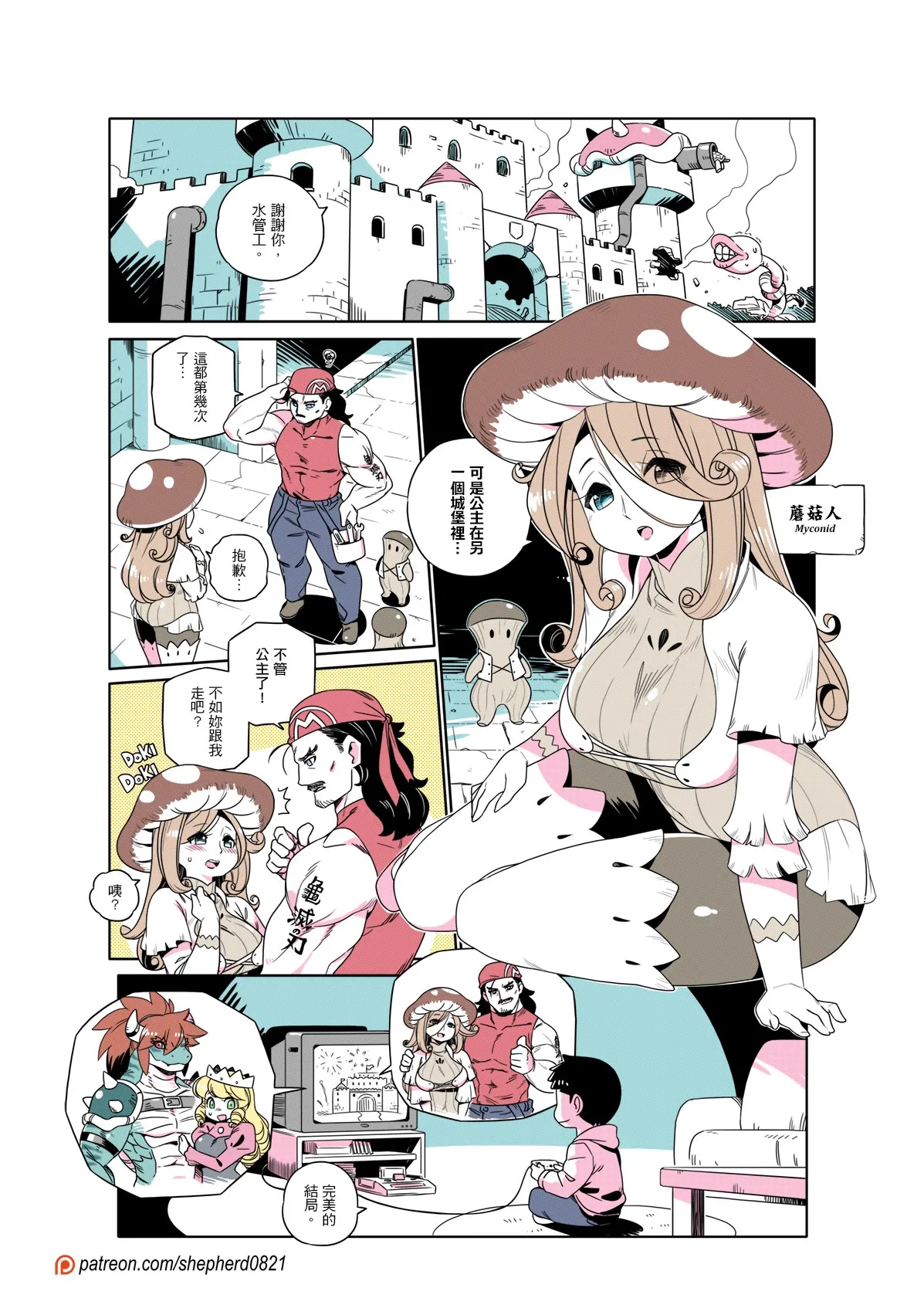 shepherd0821 Modern MoGal 人外的星期五 Chinese Ongoing - Image 433