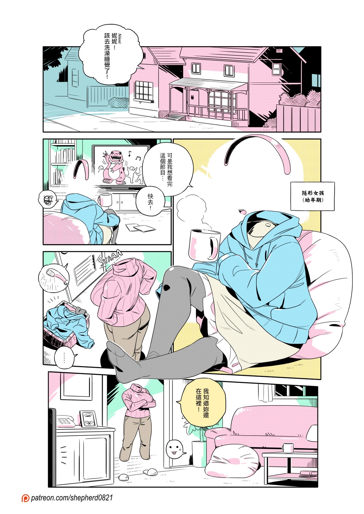 shepherd0821 Modern MoGal 人外的星期五 Chinese Ongoing - Image 438