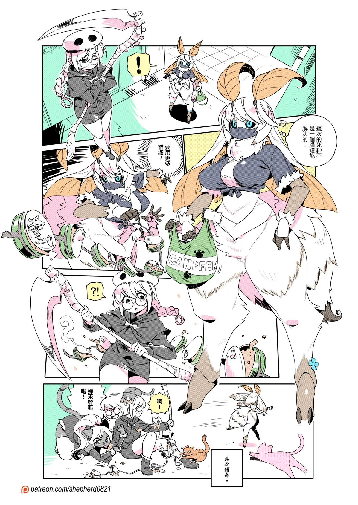 shepherd0821 Modern MoGal 人外的星期五 Chinese Ongoing - Image 441