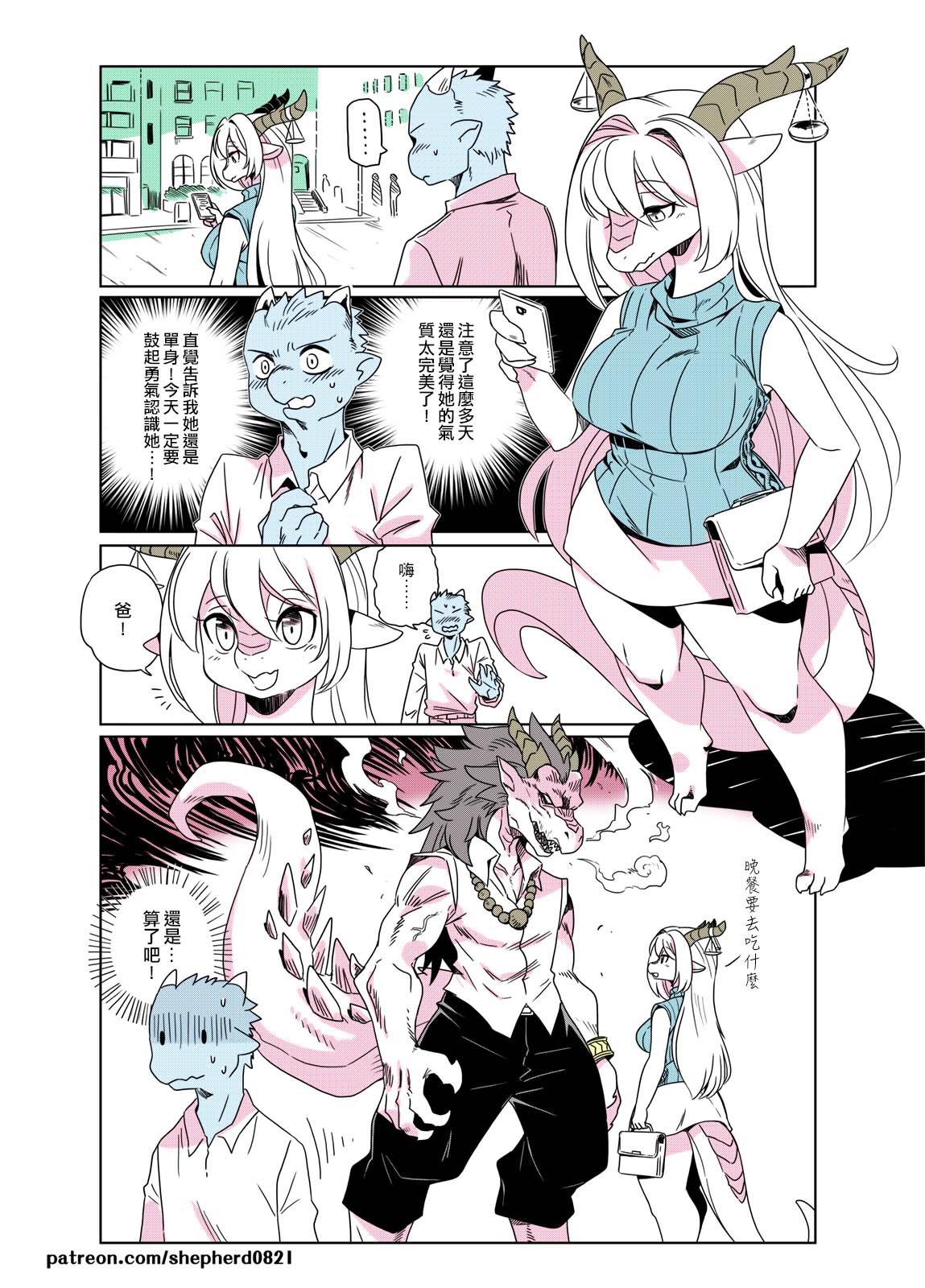 shepherd0821 Modern MoGal 人外的星期五 Chinese Ongoing - Image 46