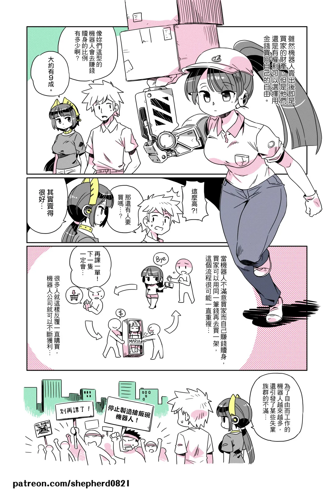 shepherd0821 Modern MoGal 人外的星期五 Chinese Ongoing - Image 49