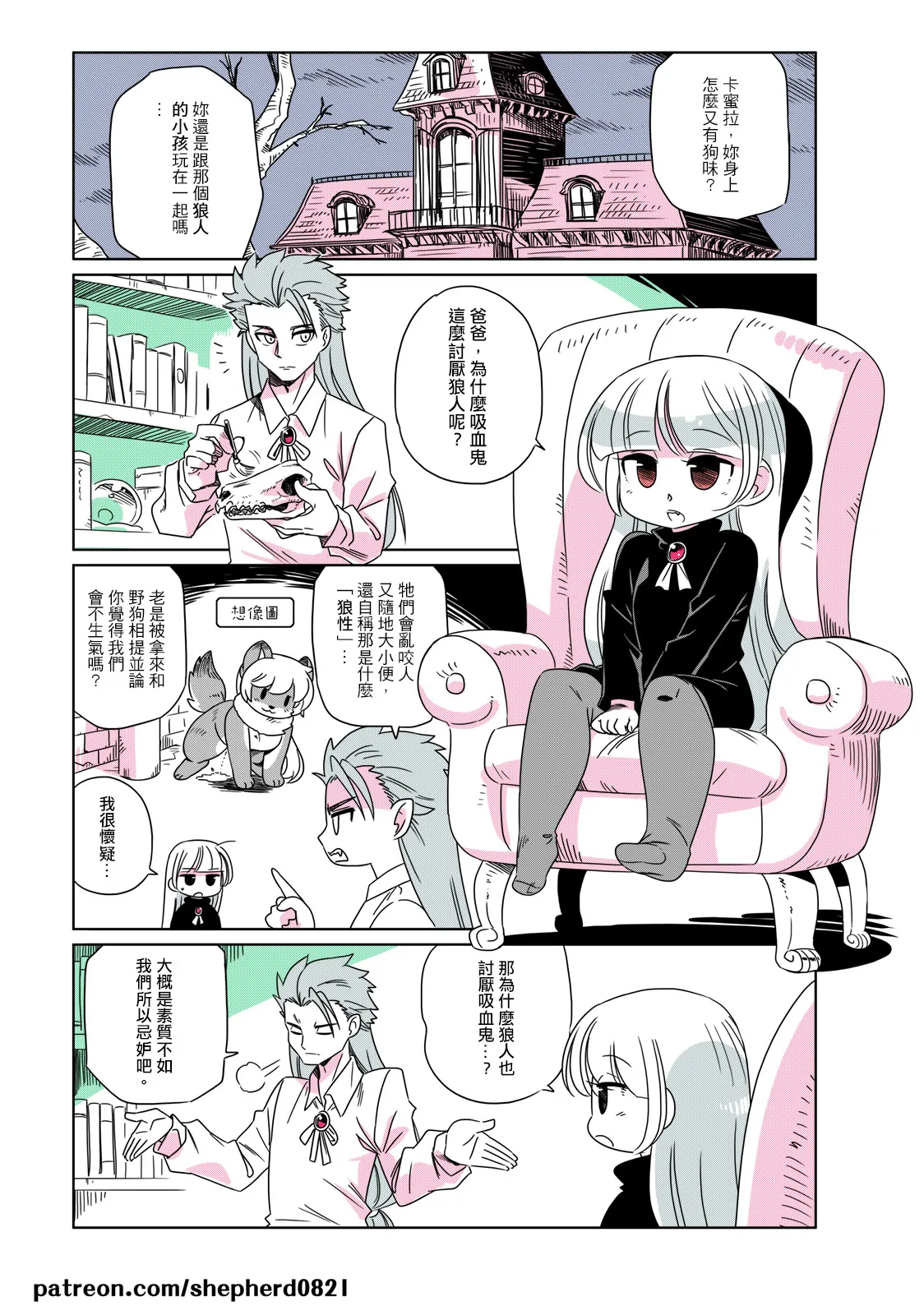 shepherd0821 Modern MoGal 人外的星期五 Chinese Ongoing - Image 52