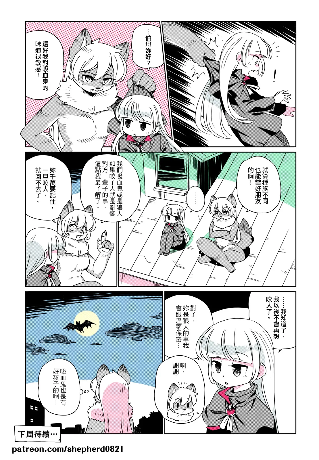 shepherd0821 Modern MoGal 人外的星期五 Chinese Ongoing - Image 55