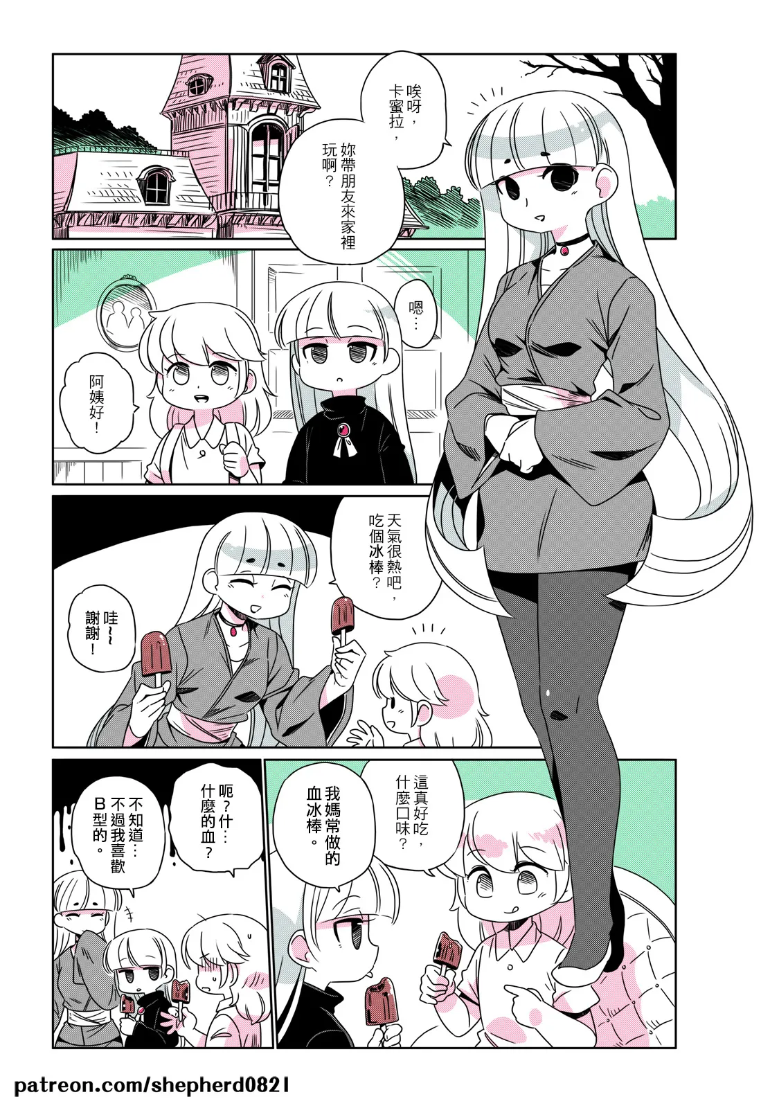 shepherd0821 Modern MoGal 人外的星期五 Chinese Ongoing - Image 63