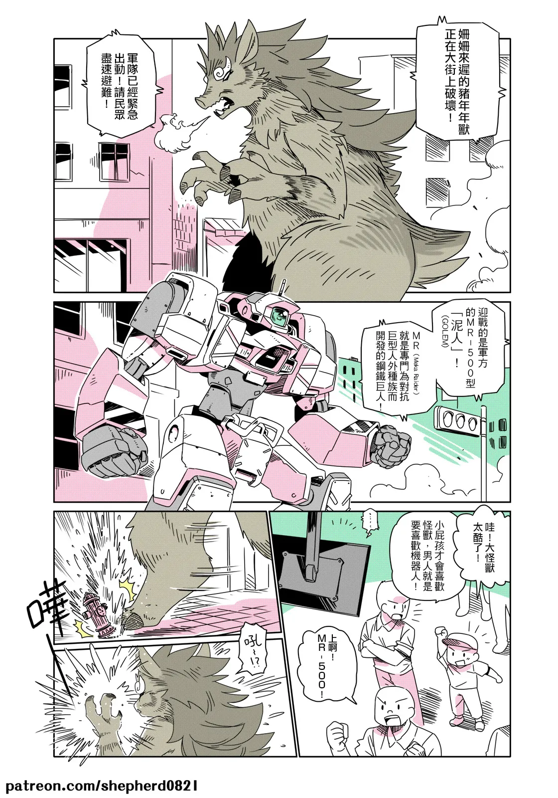 shepherd0821 Modern MoGal 人外的星期五 Chinese Ongoing - Image 67