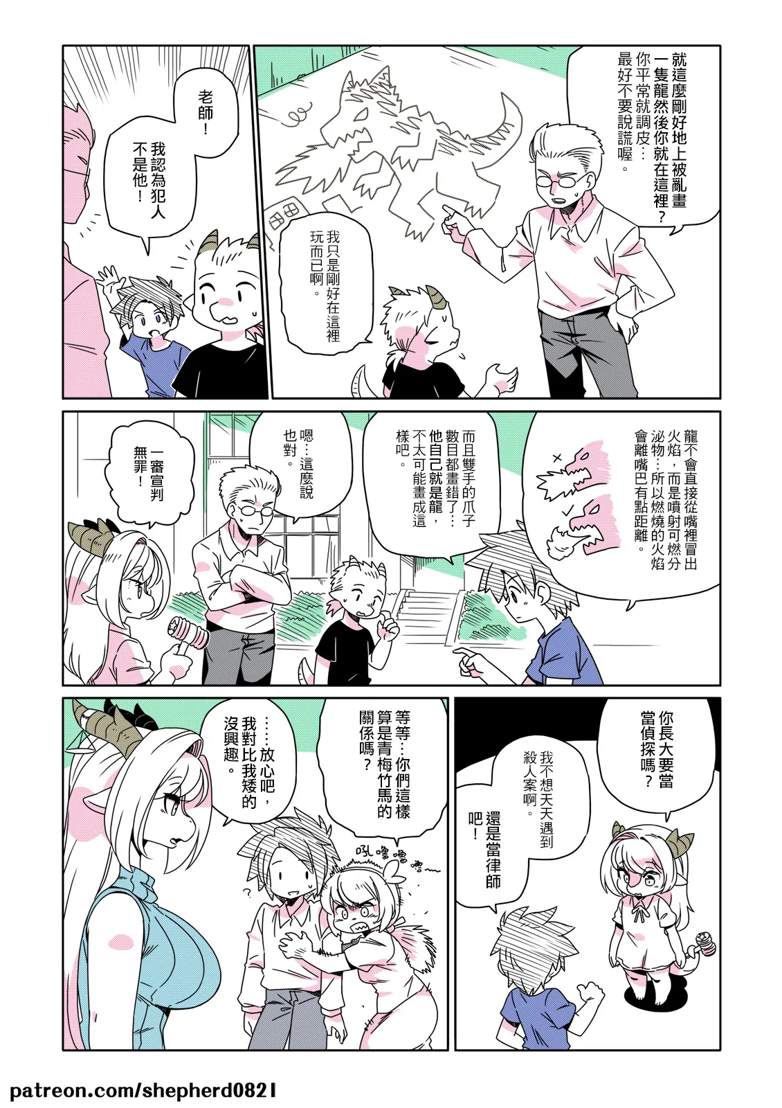 shepherd0821 Modern MoGal 人外的星期五 Chinese Ongoing - Image 72