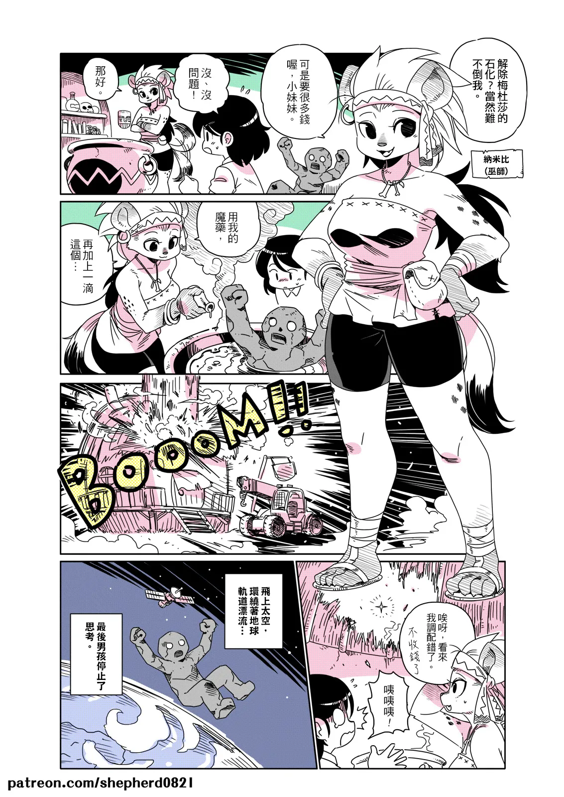 shepherd0821 Modern MoGal 人外的星期五 Chinese Ongoing - Image 77