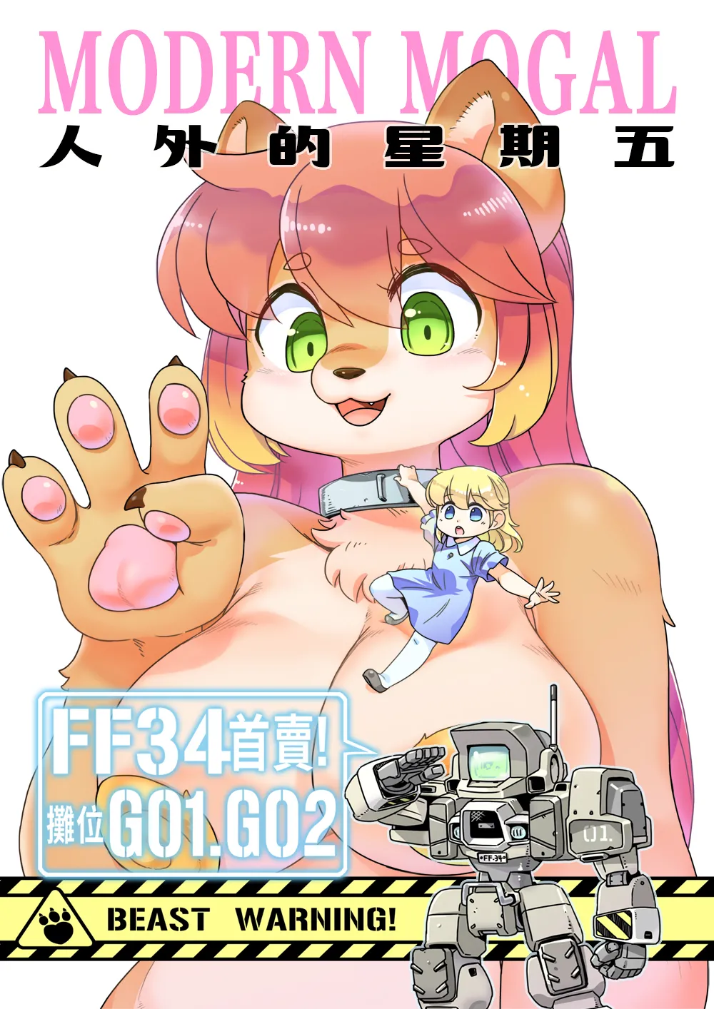 shepherd0821 Modern MoGal 人外的星期五 Chinese Ongoing - Image 84