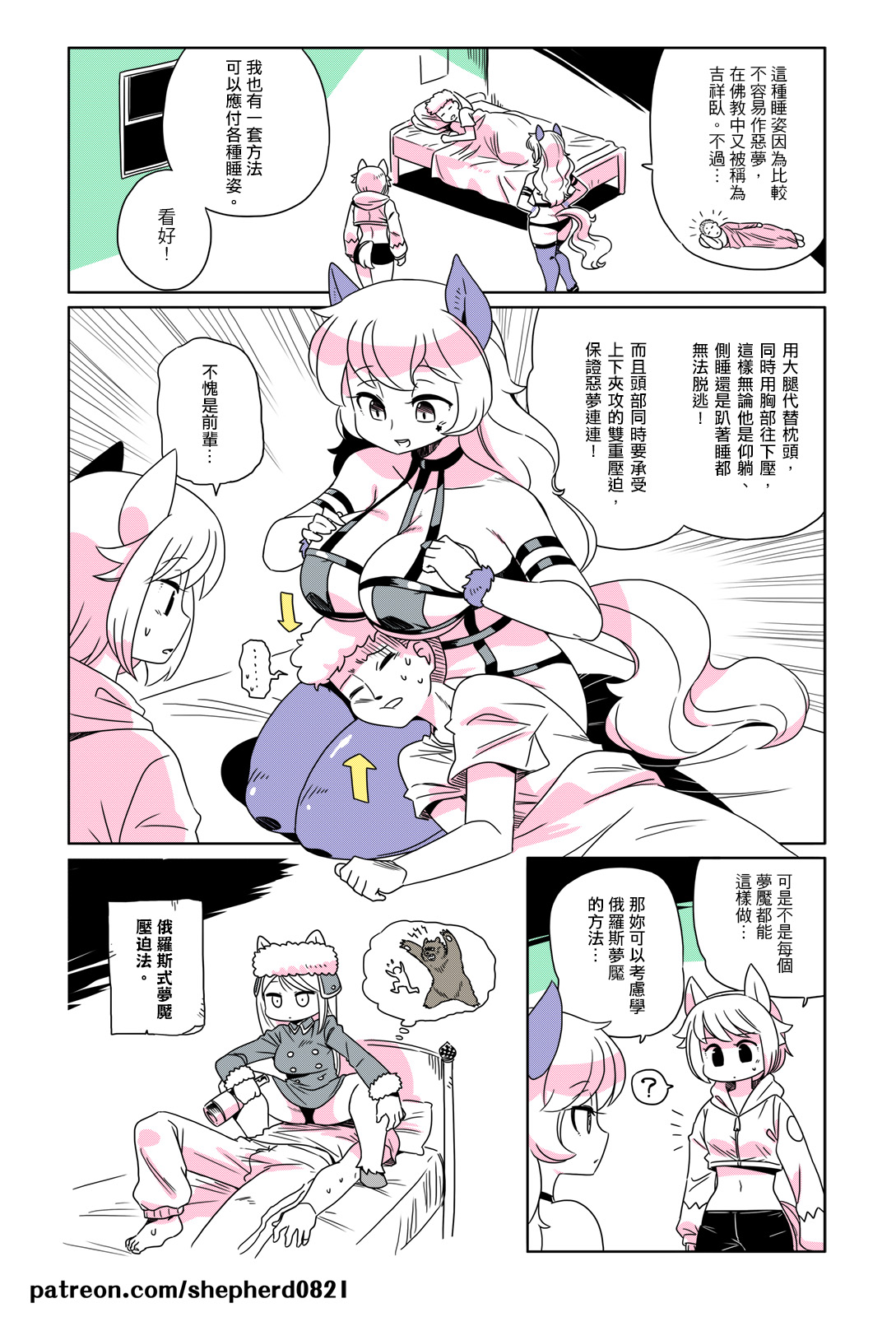 shepherd0821 Modern MoGal 人外的星期五 Chinese Ongoing - Image 94