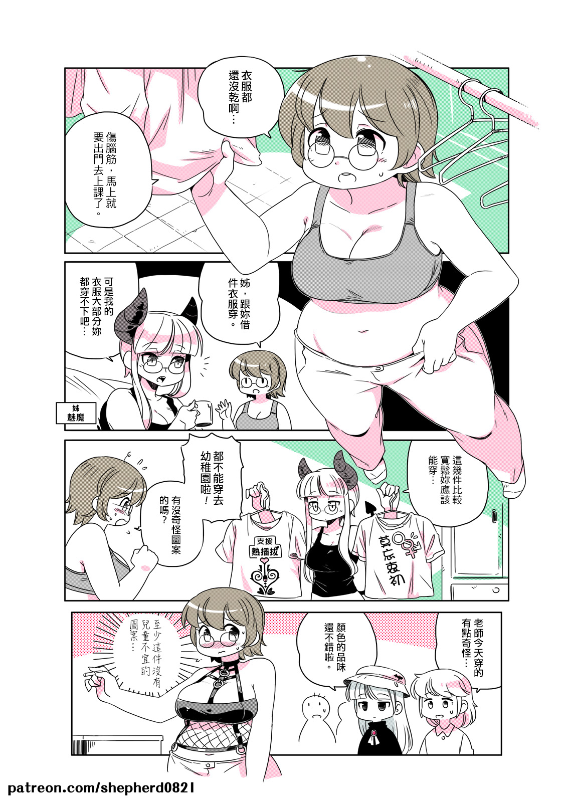 shepherd0821 Modern MoGal 人外的星期五 Chinese Ongoing - Image 95