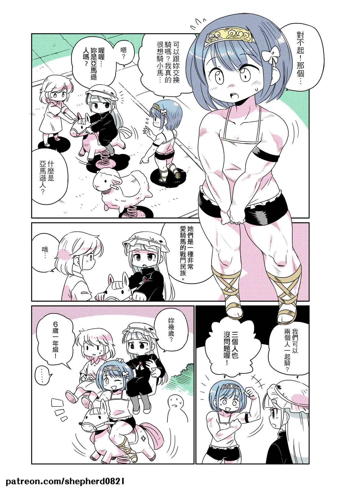 shepherd0821 Modern MoGal 人外的星期五 Chinese Ongoing - Image 99