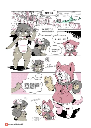 shepherd0821 Modern MoGal 人外的星期五 Chinese Ongoing - Page 141