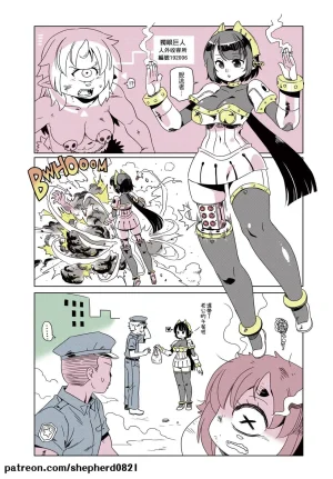 shepherd0821 Modern MoGal 人外的星期五 Chinese Ongoing - Page 21