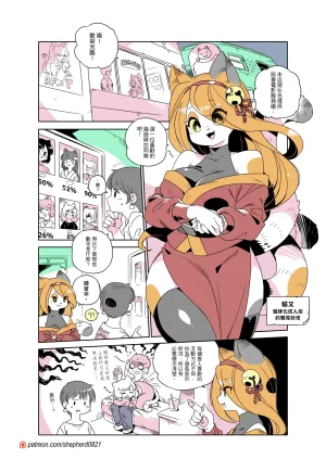 shepherd0821 Modern MoGal 人外的星期五 Chinese Ongoing - Page 303