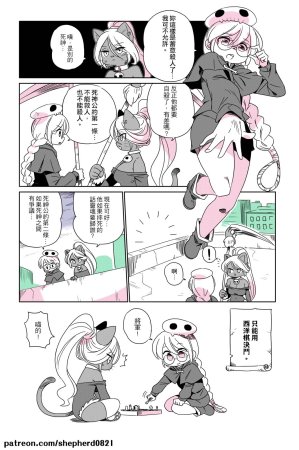 shepherd0821 Modern MoGal 人外的星期五 Chinese Ongoing - Page 35