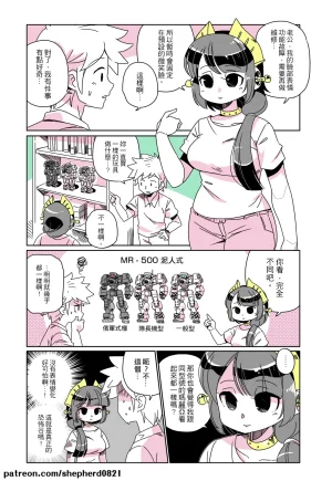 shepherd0821 Modern MoGal 人外的星期五 Chinese Ongoing - Page 70
