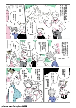 shepherd0821 Modern MoGal 人外的星期五 Chinese Ongoing - Page 72