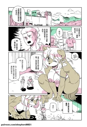 shepherd0821 Modern MoGal 人外的星期五 Chinese Ongoing - Page 74