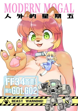 shepherd0821 Modern MoGal 人外的星期五 Chinese Ongoing - Page 84