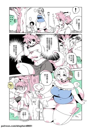 shepherd0821 Modern MoGal 人外的星期五 Chinese Ongoing - Page 91