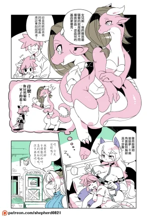 shepherd0821 Modern MoGal 人外的星期五 Chinese Ongoing - Page 92